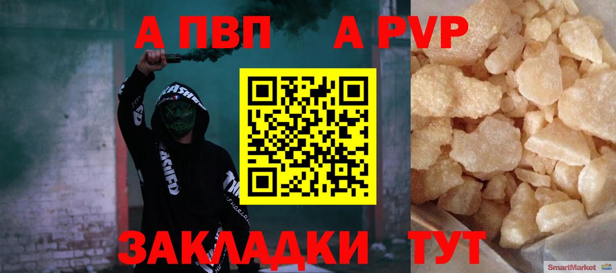 A PVP кристаллы Ивантеевка