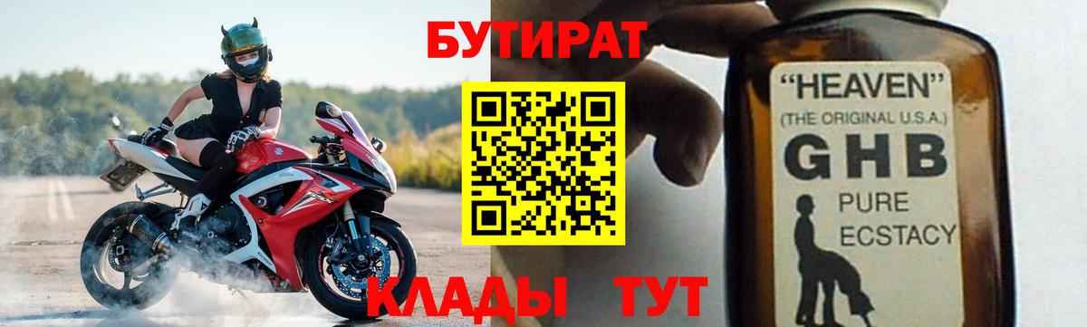Ивантеевка  Бутират жидкий экстази  Вход с VPN 