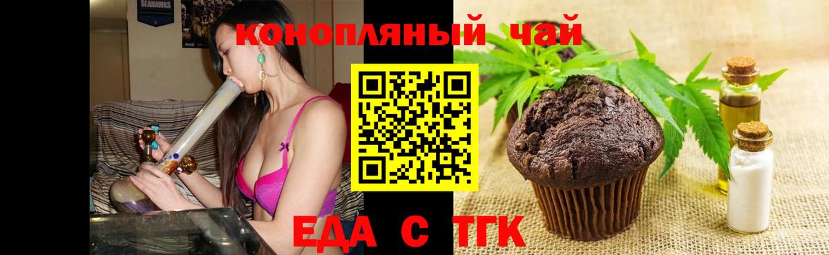 Ивантеевка  Печенье с ТГК марихуана  Вход с VPN 