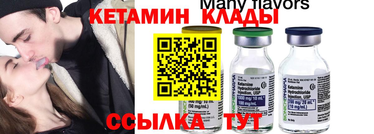 КЕТАМИН VHQ  Вход с VPN  Ивантеевка 