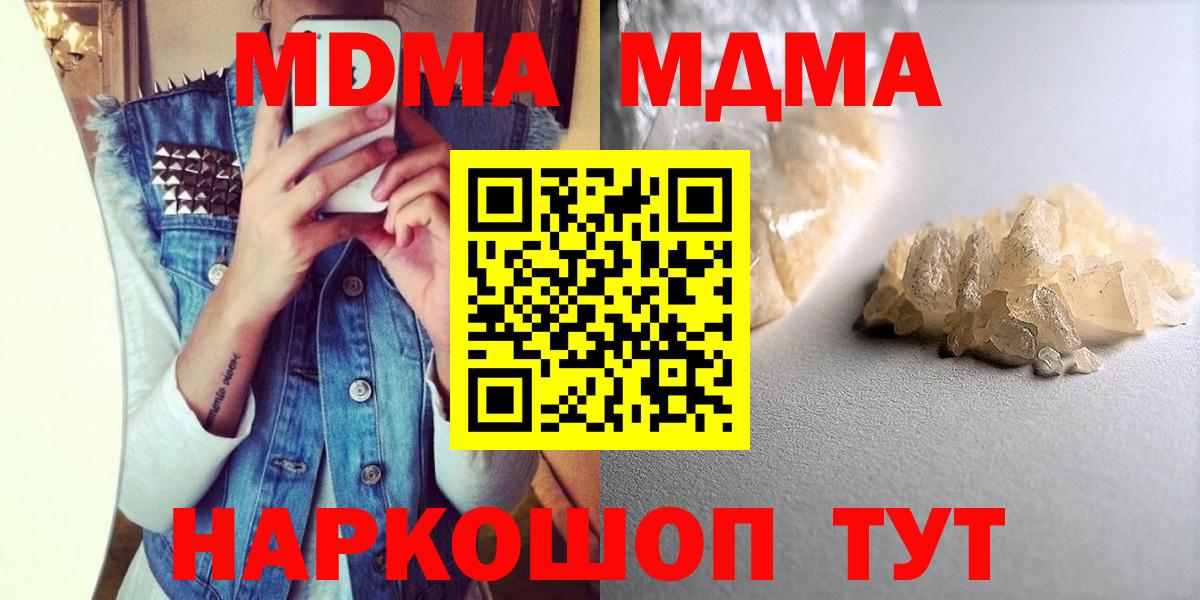 МДМА Molly Ивантеевка